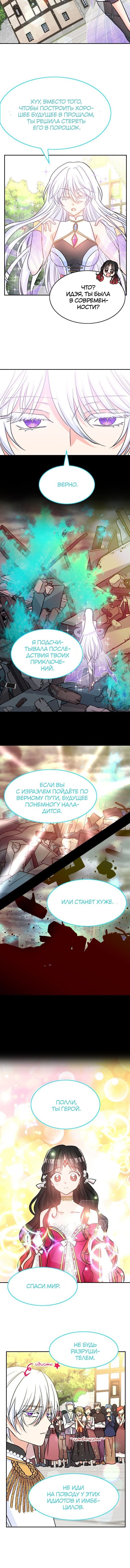 Манга Спаситель дракона - Глава 16 Страница 5