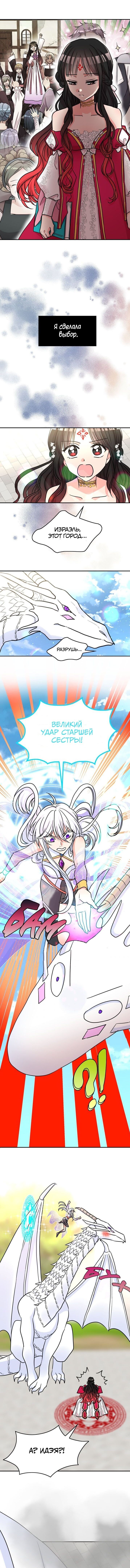 Манга Спаситель дракона - Глава 16 Страница 3