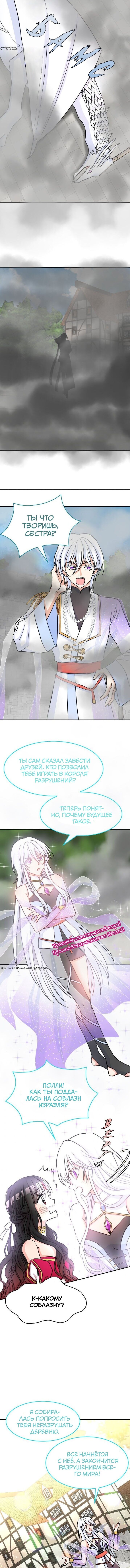 Манга Спаситель дракона - Глава 16 Страница 4