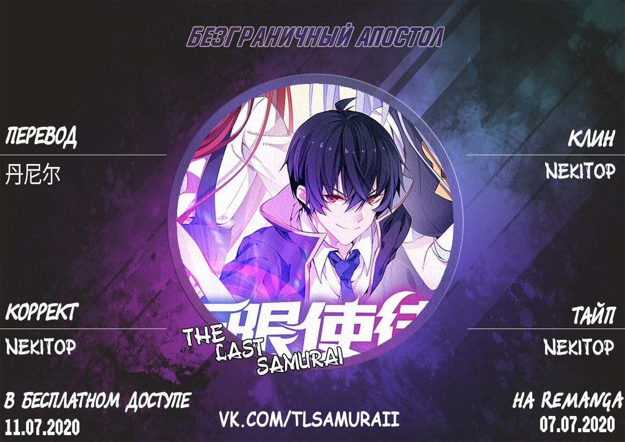 Манга Безграничный апостол - Глава 46 Страница 6