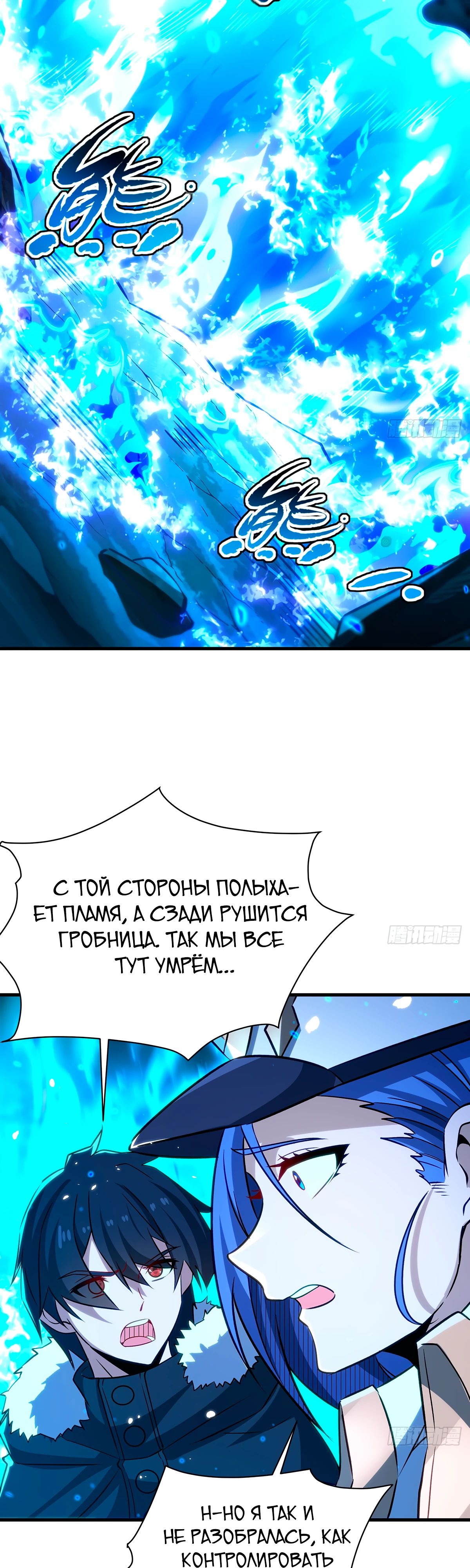 Манга Безграничный апостол - Глава 429 Страница 7