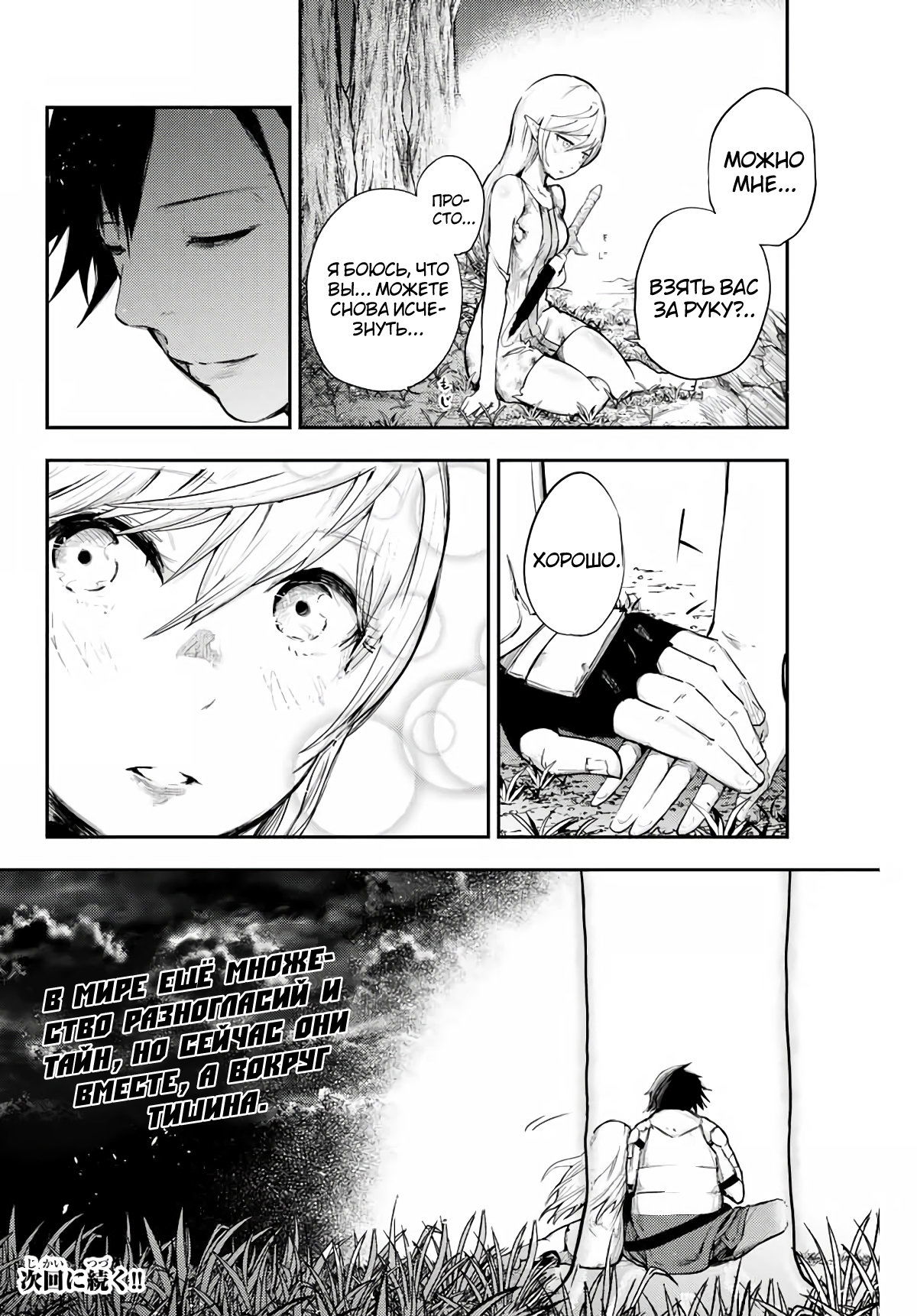 Манга Реинкарнация сильнейшего принца в раба - Глава 20 Страница 20