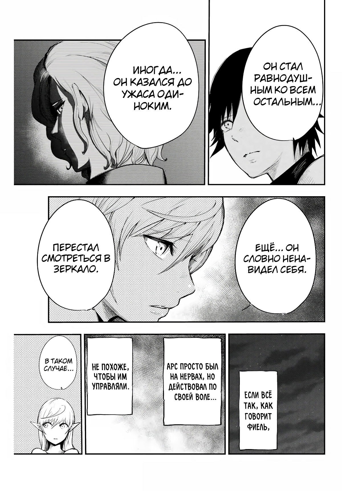 Манга Реинкарнация сильнейшего принца в раба - Глава 20 Страница 13