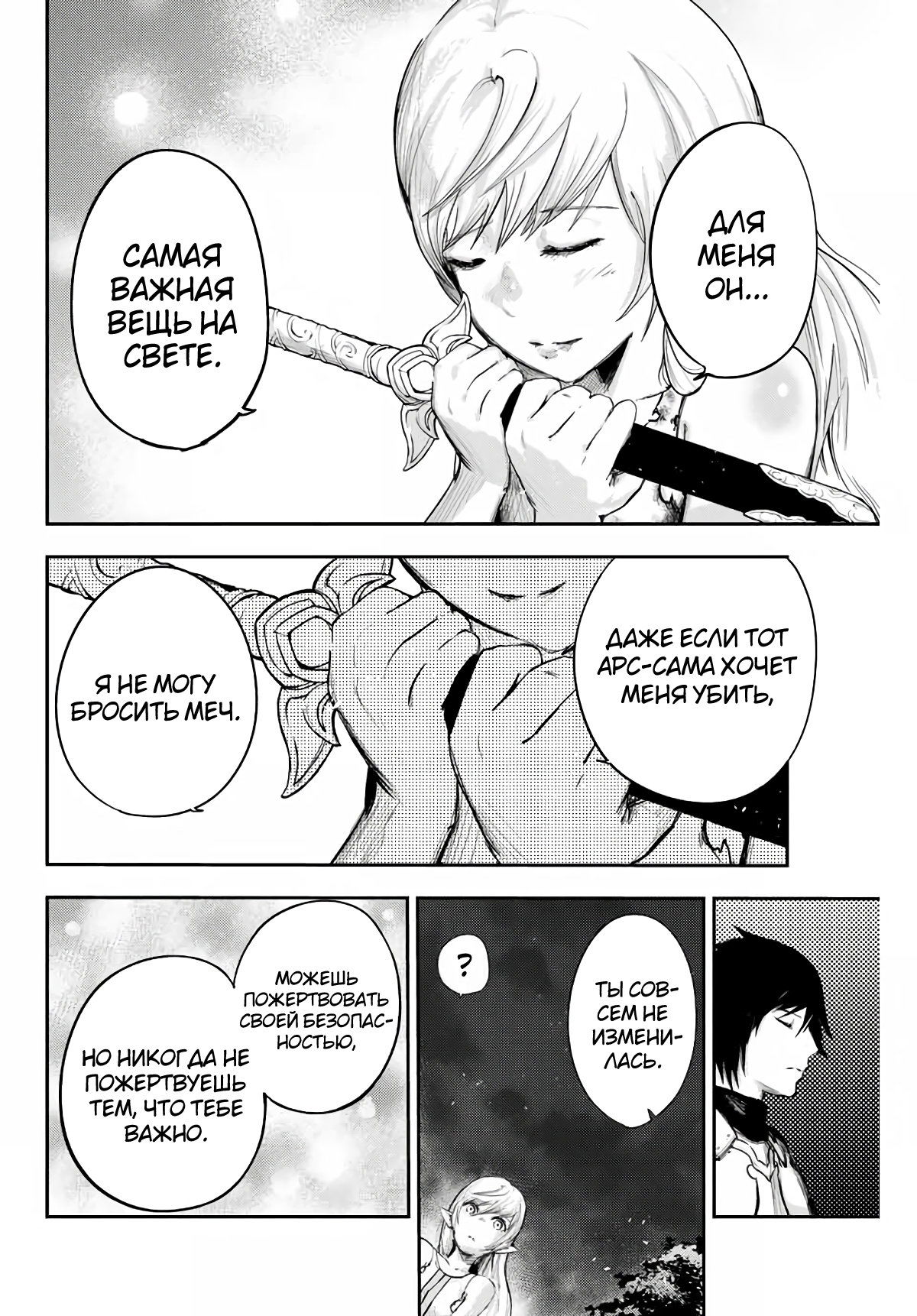 Манга Реинкарнация сильнейшего принца в раба - Глава 20 Страница 18