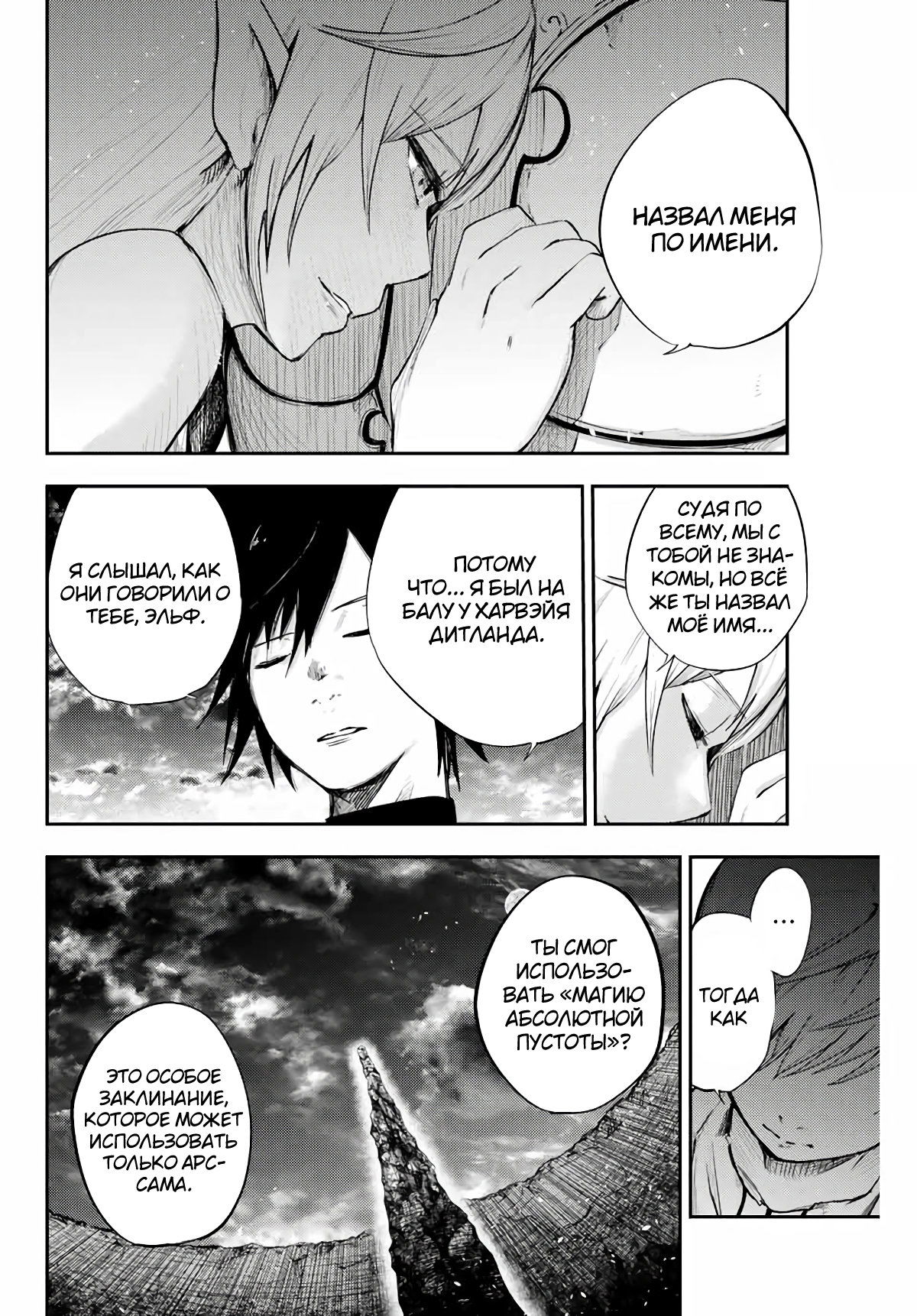 Манга Реинкарнация сильнейшего принца в раба - Глава 20 Страница 4