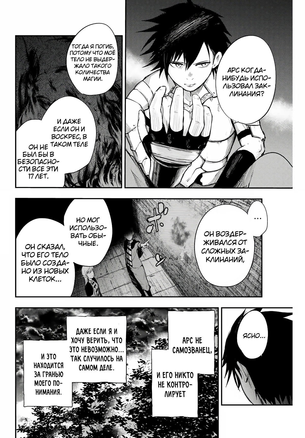 Манга Реинкарнация сильнейшего принца в раба - Глава 20 Страница 14