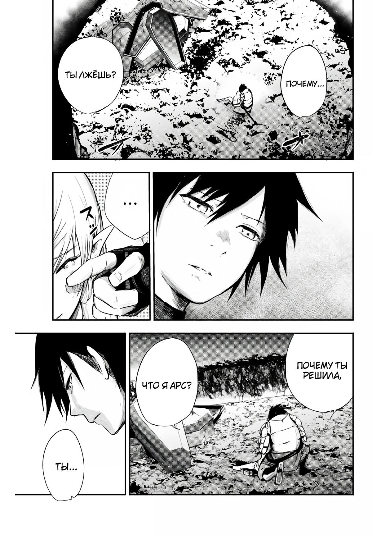 Манга Реинкарнация сильнейшего принца в раба - Глава 20 Страница 3