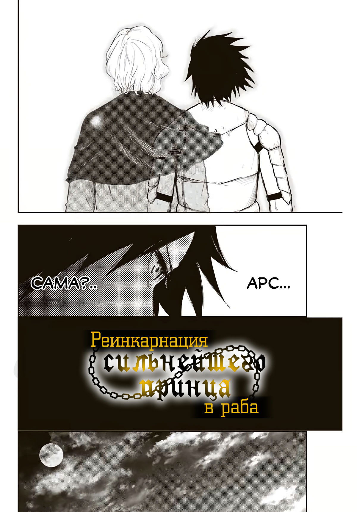 Манга Реинкарнация сильнейшего принца в раба - Глава 20 Страница 2