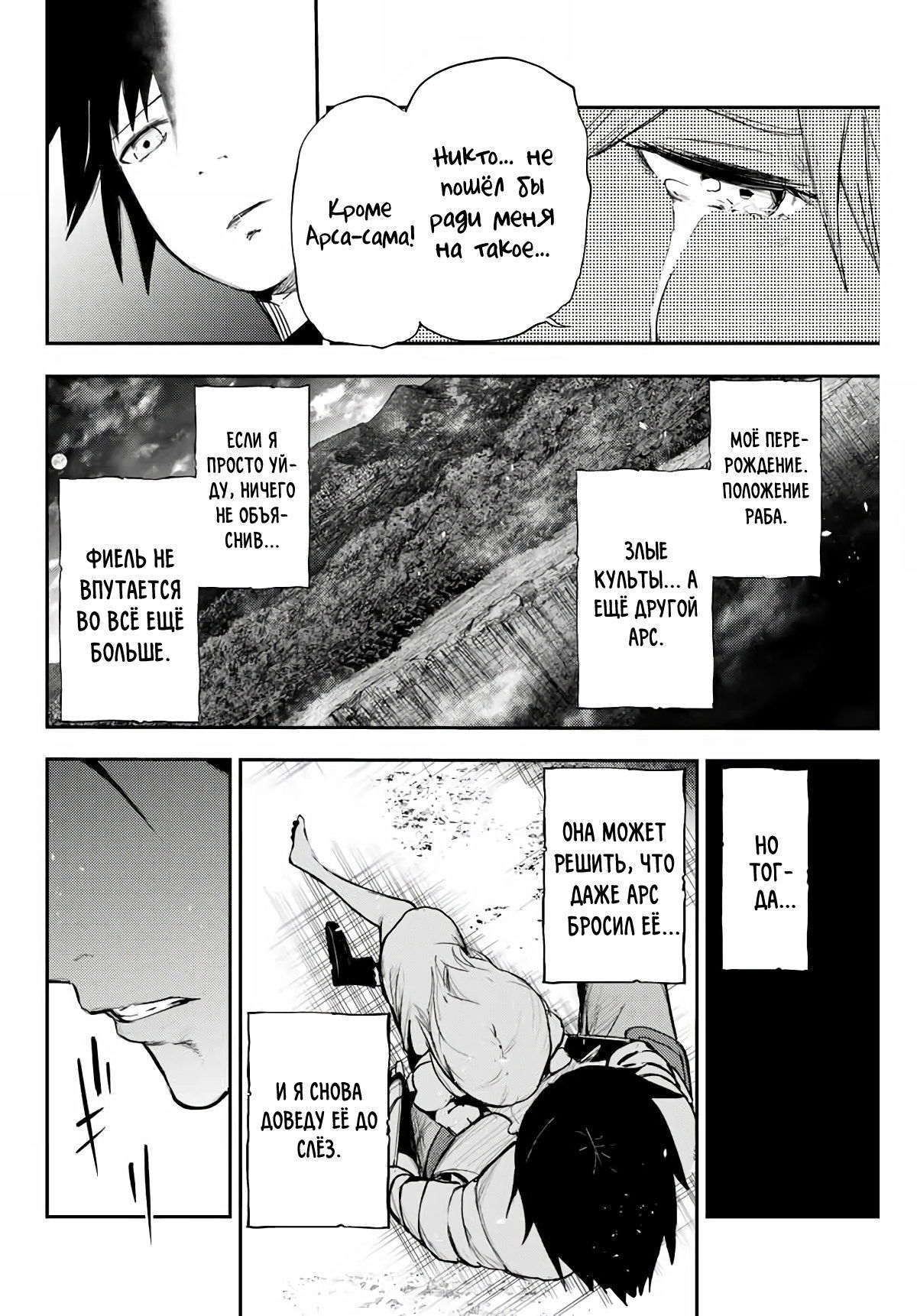 Манга Реинкарнация сильнейшего принца в раба - Глава 20 Страница 6