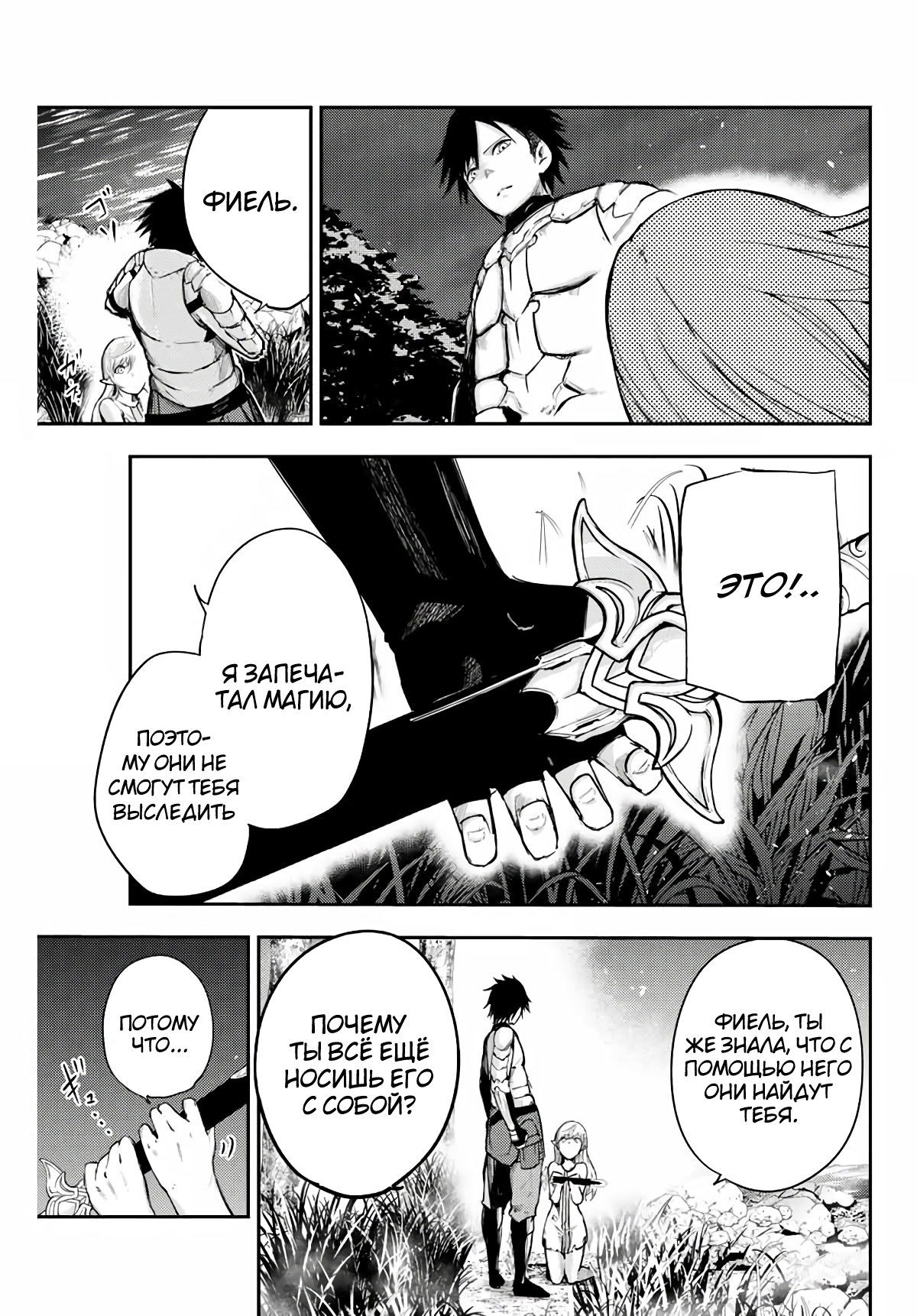 Манга Реинкарнация сильнейшего принца в раба - Глава 20 Страница 17