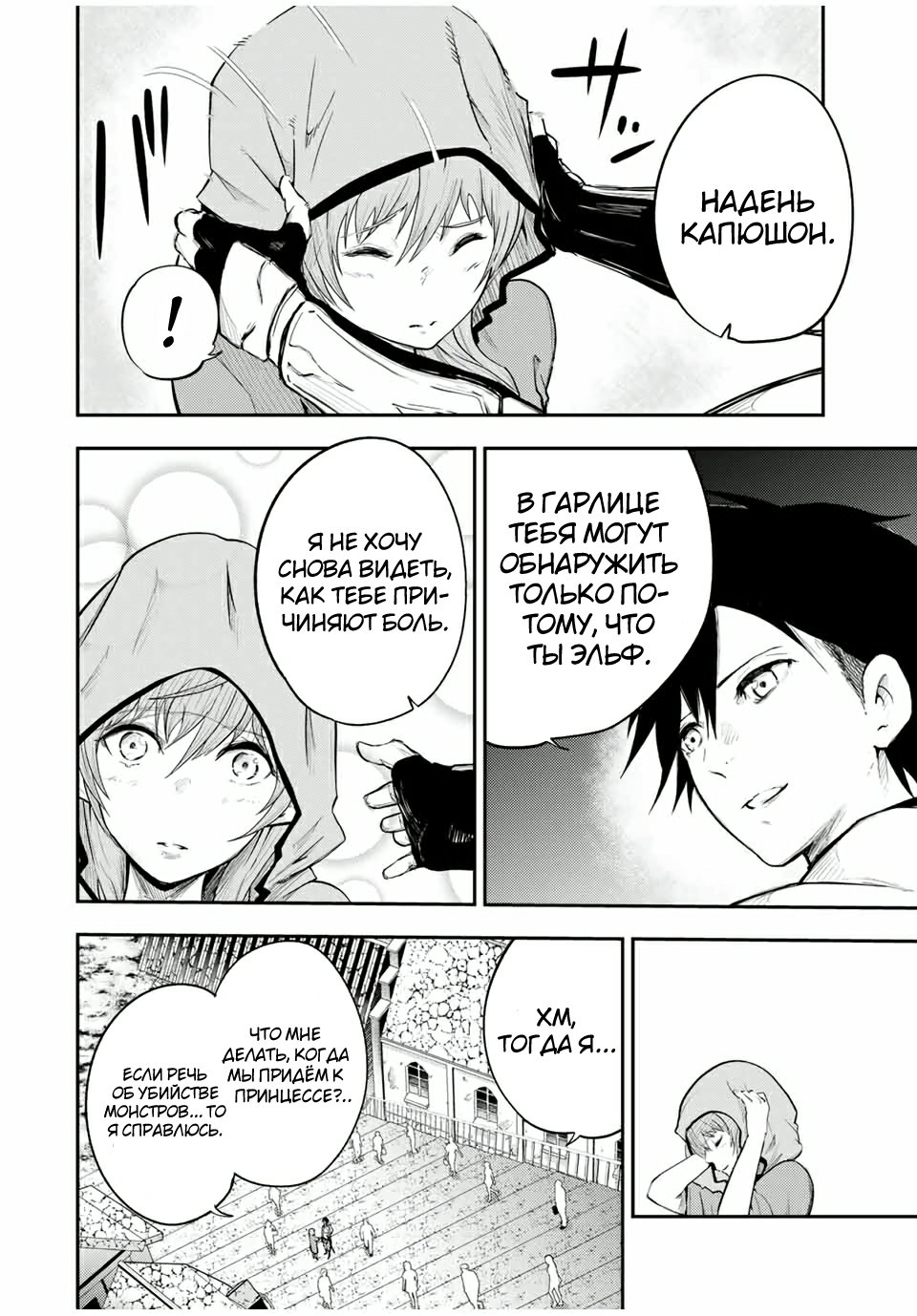 Манга Реинкарнация сильнейшего принца в раба - Глава 21 Страница 16