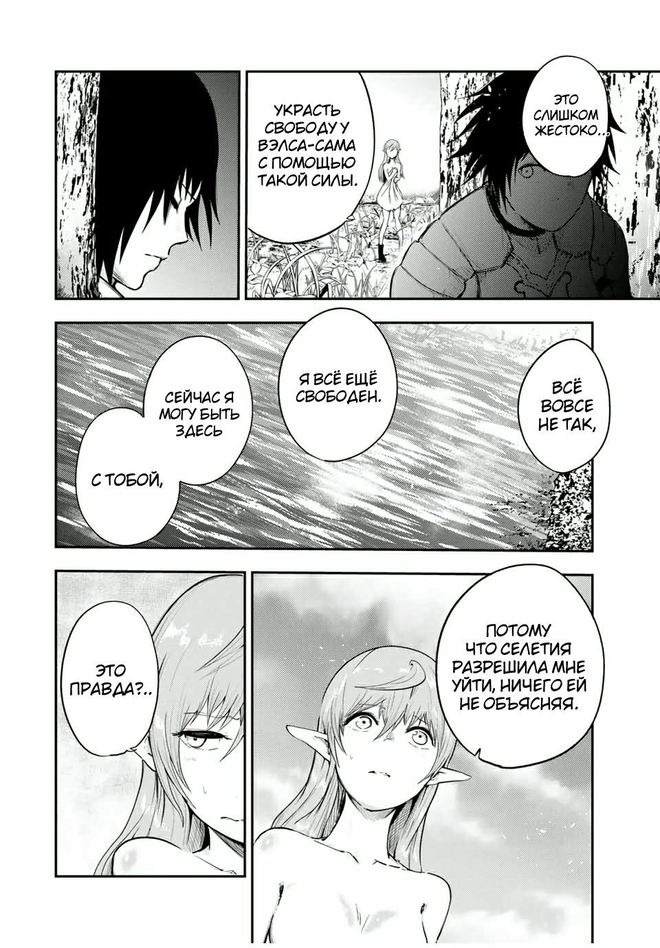 Манга Реинкарнация сильнейшего принца в раба - Глава 21 Страница 8
