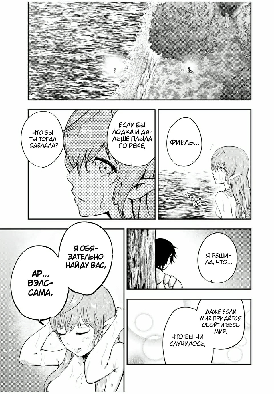 Манга Реинкарнация сильнейшего принца в раба - Глава 21 Страница 3