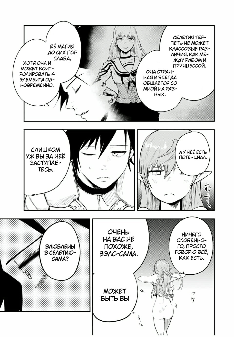 Манга Реинкарнация сильнейшего принца в раба - Глава 21 Страница 9