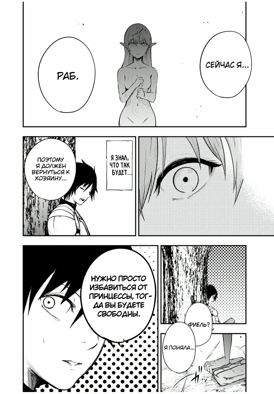 Манга Реинкарнация сильнейшего принца в раба - Глава 21 Страница 6