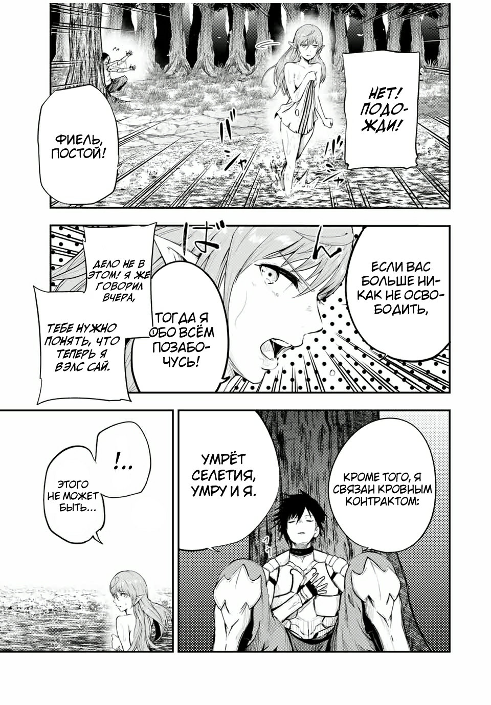 Манга Реинкарнация сильнейшего принца в раба - Глава 21 Страница 7