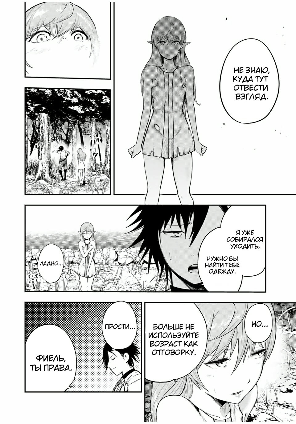 Манга Реинкарнация сильнейшего принца в раба - Глава 21 Страница 12