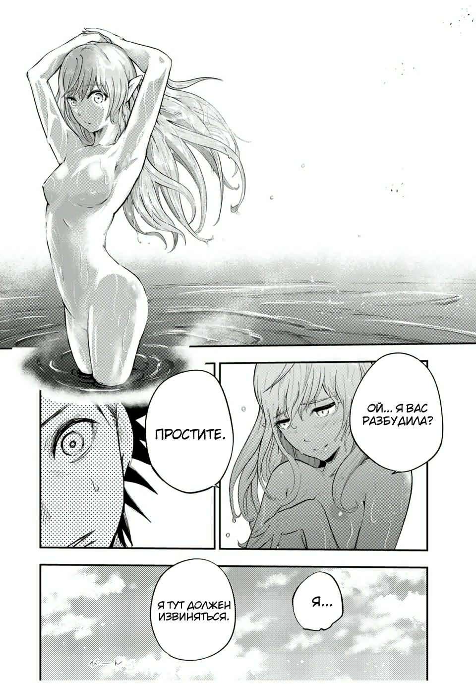 Манга Реинкарнация сильнейшего принца в раба - Глава 21 Страница 2