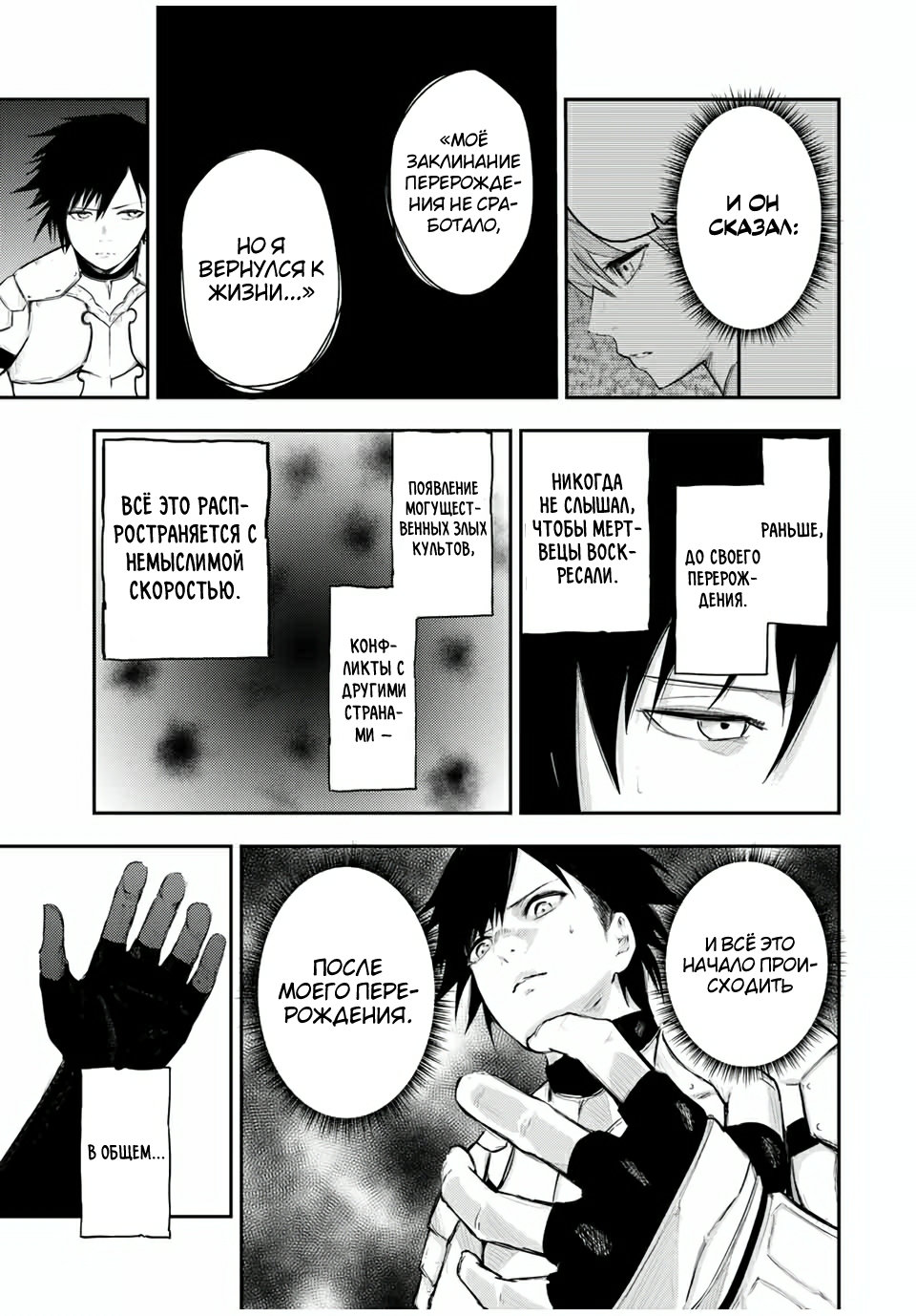 Манга Реинкарнация сильнейшего принца в раба - Глава 22 Страница 11