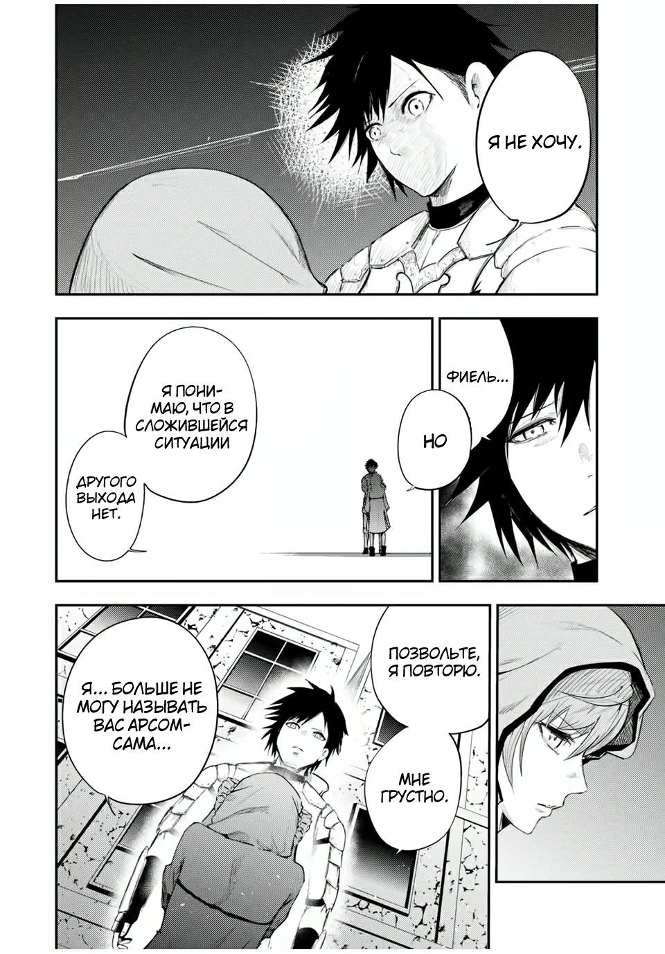 Манга Реинкарнация сильнейшего принца в раба - Глава 22 Страница 2