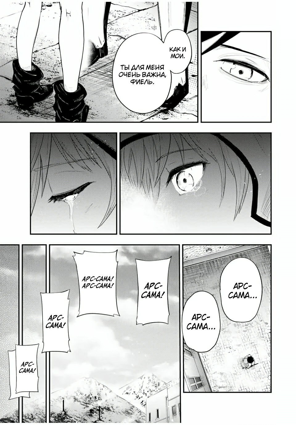 Манга Реинкарнация сильнейшего принца в раба - Глава 22 Страница 7