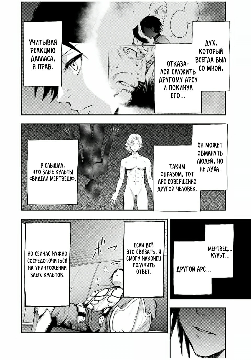 Манга Реинкарнация сильнейшего принца в раба - Глава 22 Страница 14