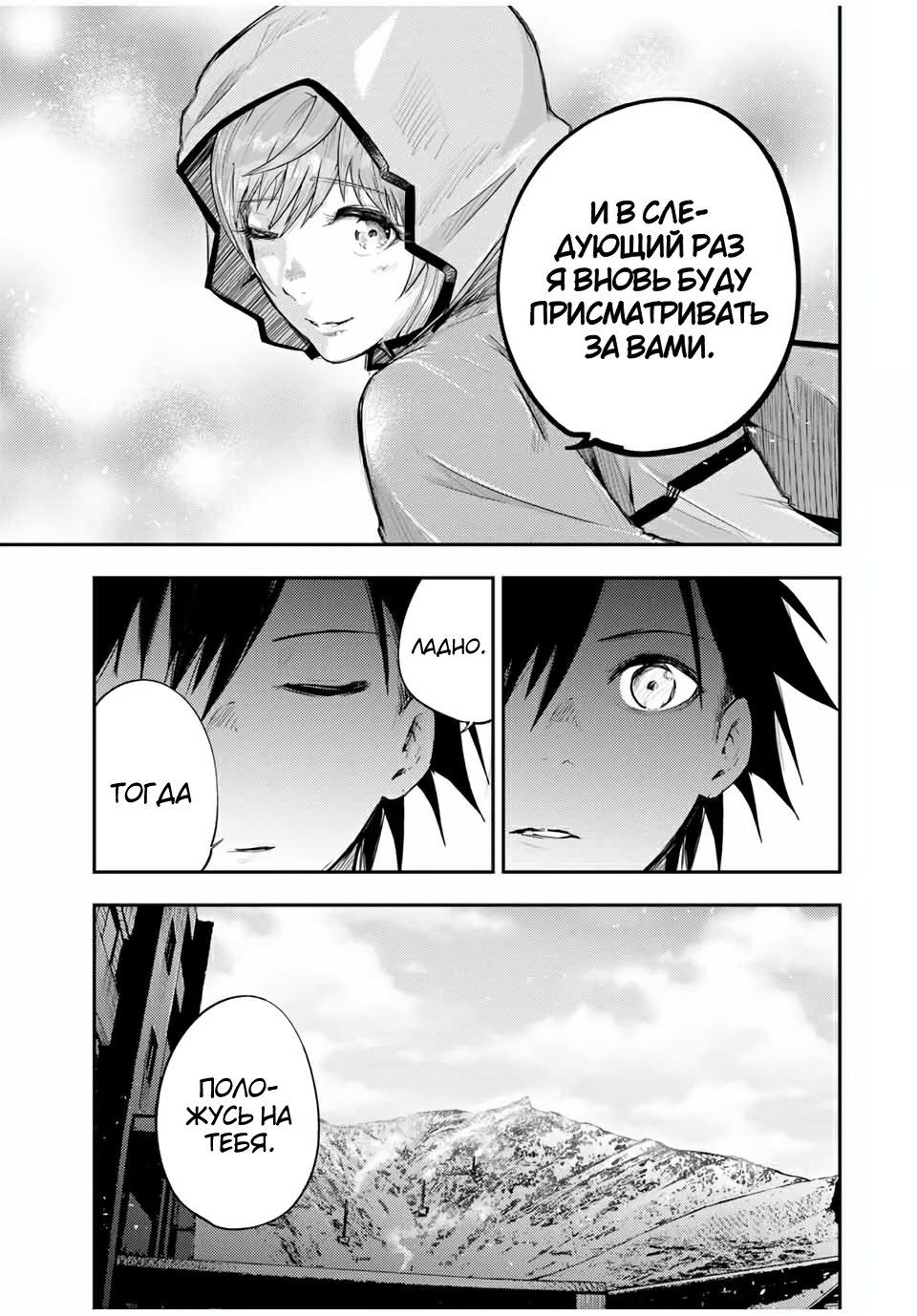 Манга Реинкарнация сильнейшего принца в раба - Глава 22 Страница 9