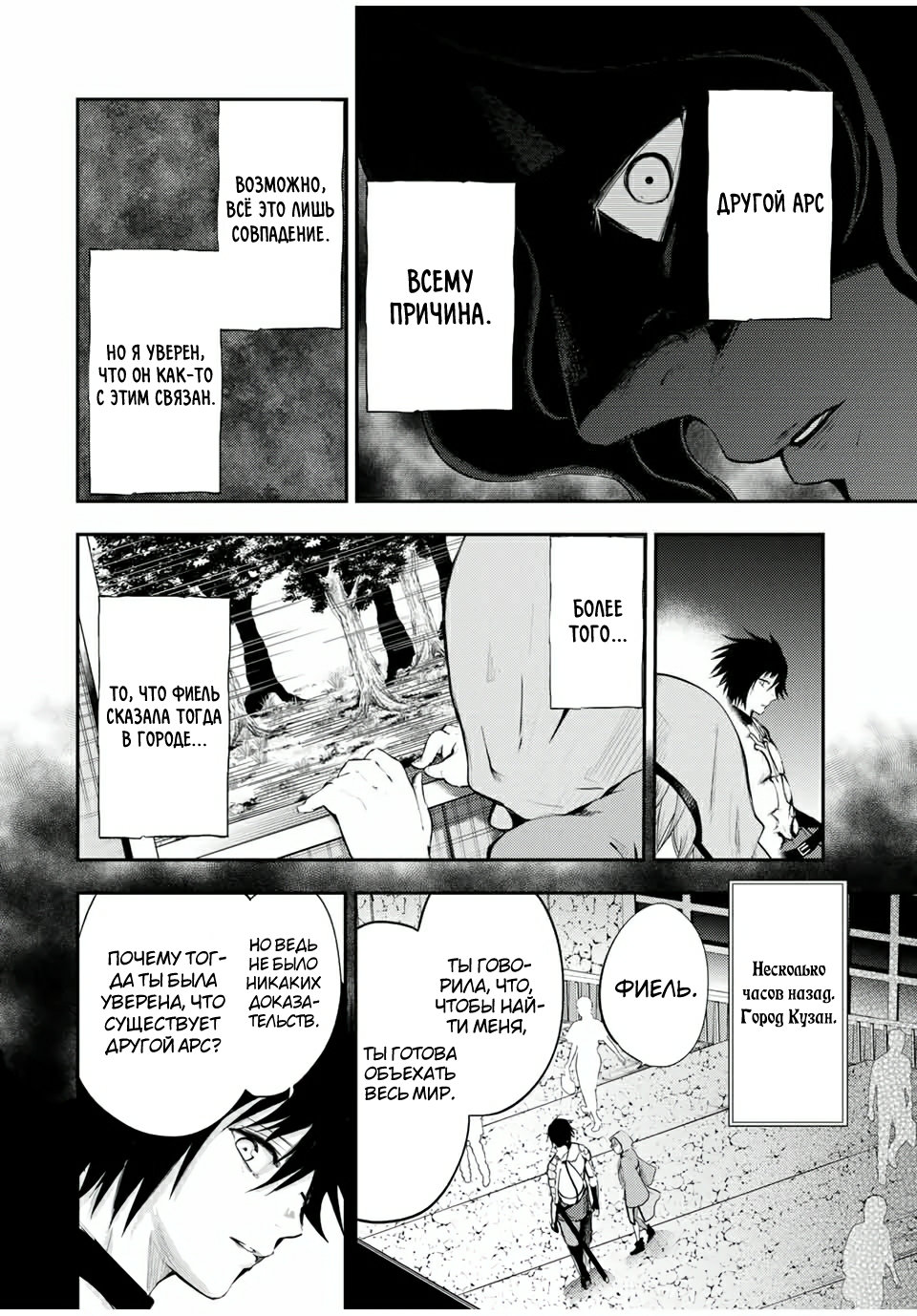 Манга Реинкарнация сильнейшего принца в раба - Глава 22 Страница 12