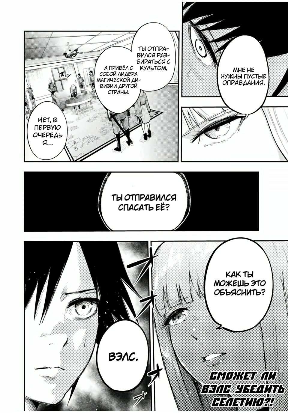 Манга Реинкарнация сильнейшего принца в раба - Глава 22 Страница 20