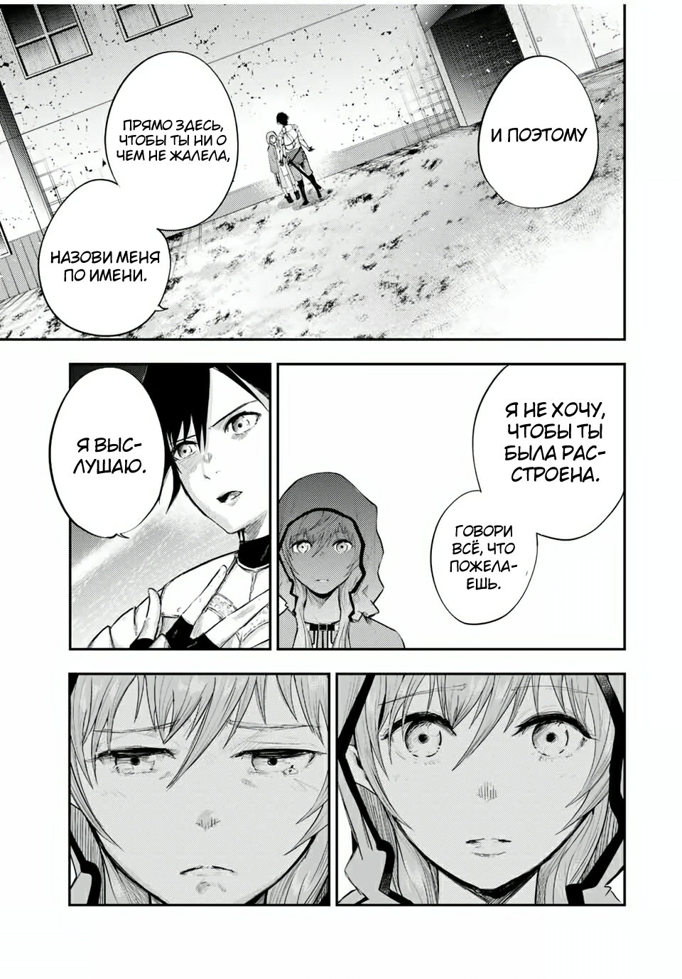 Манга Реинкарнация сильнейшего принца в раба - Глава 22 Страница 5