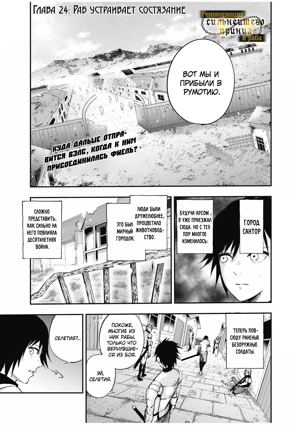 Манга Реинкарнация сильнейшего принца в раба - Глава 24 Страница 1