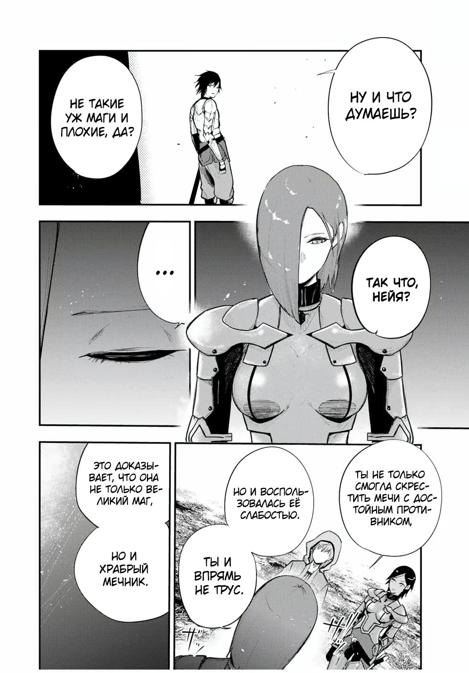 Манга Реинкарнация сильнейшего принца в раба - Глава 24 Страница 18