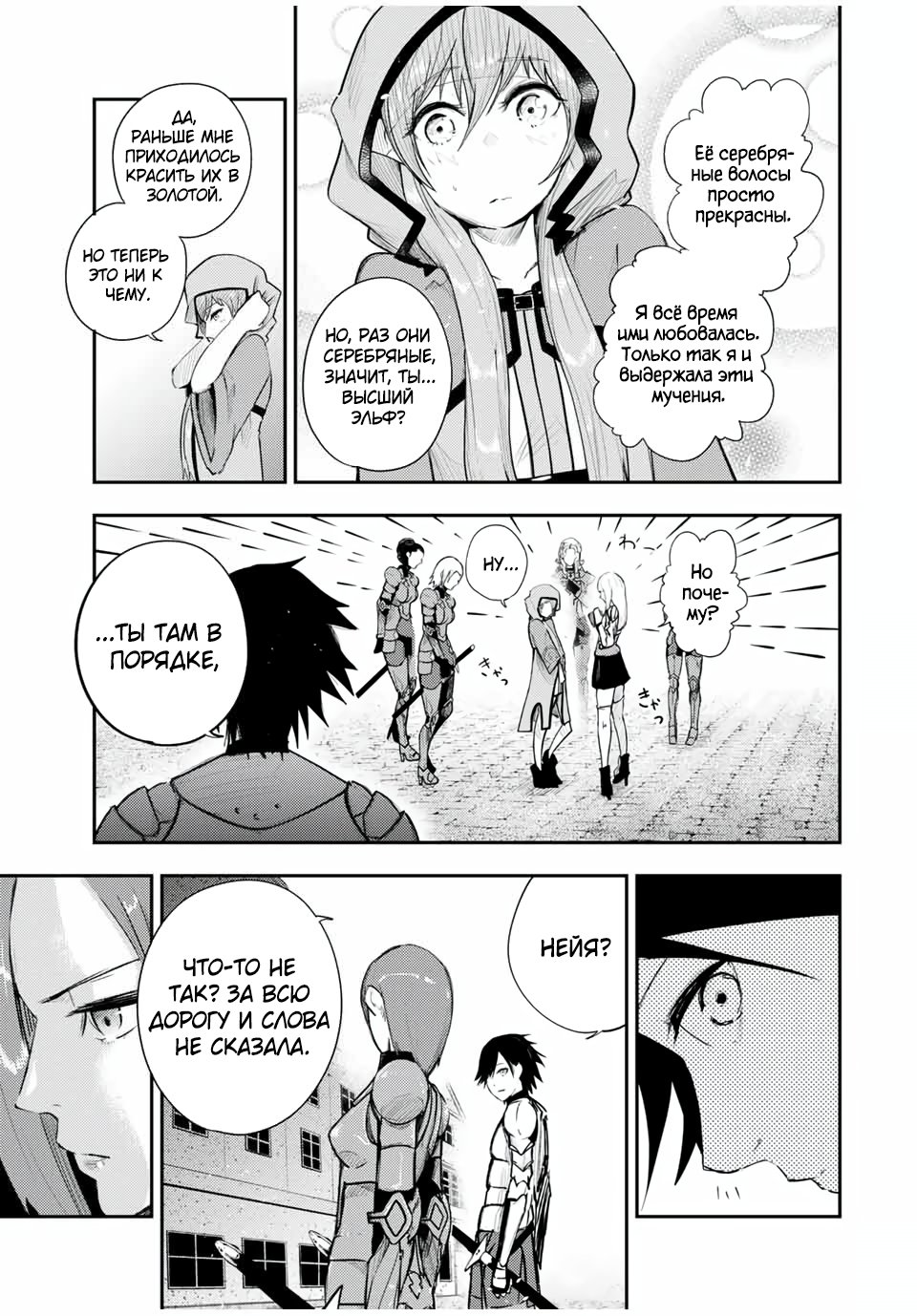 Манга Реинкарнация сильнейшего принца в раба - Глава 24 Страница 3