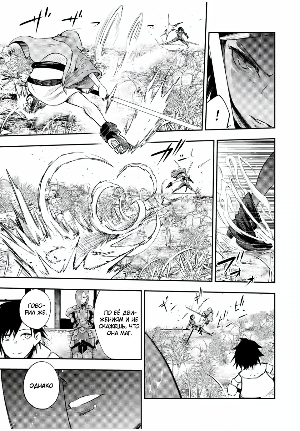 Манга Реинкарнация сильнейшего принца в раба - Глава 24 Страница 13