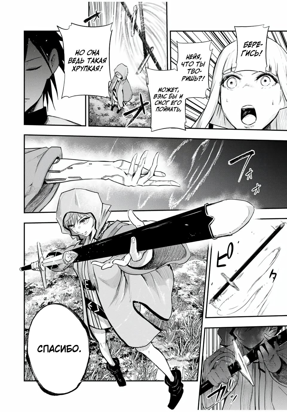 Манга Реинкарнация сильнейшего принца в раба - Глава 24 Страница 10