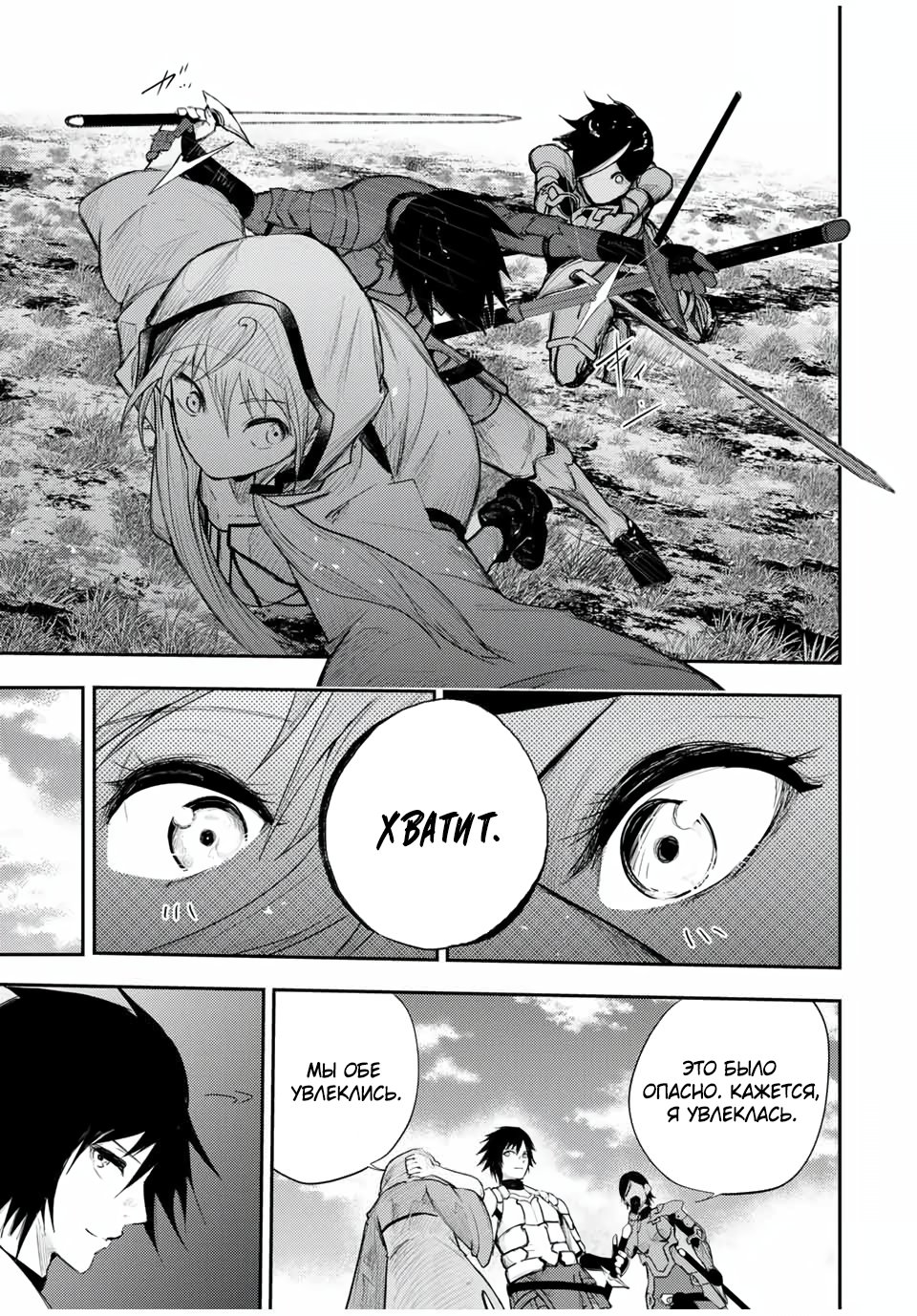 Манга Реинкарнация сильнейшего принца в раба - Глава 24 Страница 17