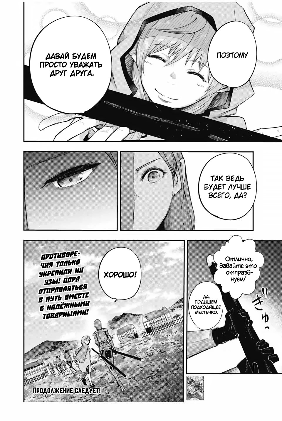 Манга Реинкарнация сильнейшего принца в раба - Глава 24 Страница 20