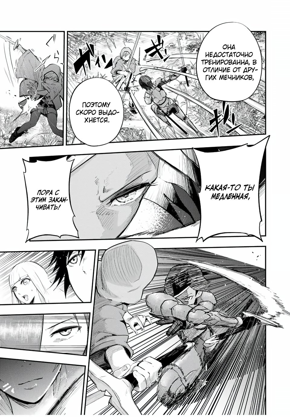 Манга Реинкарнация сильнейшего принца в раба - Глава 24 Страница 15