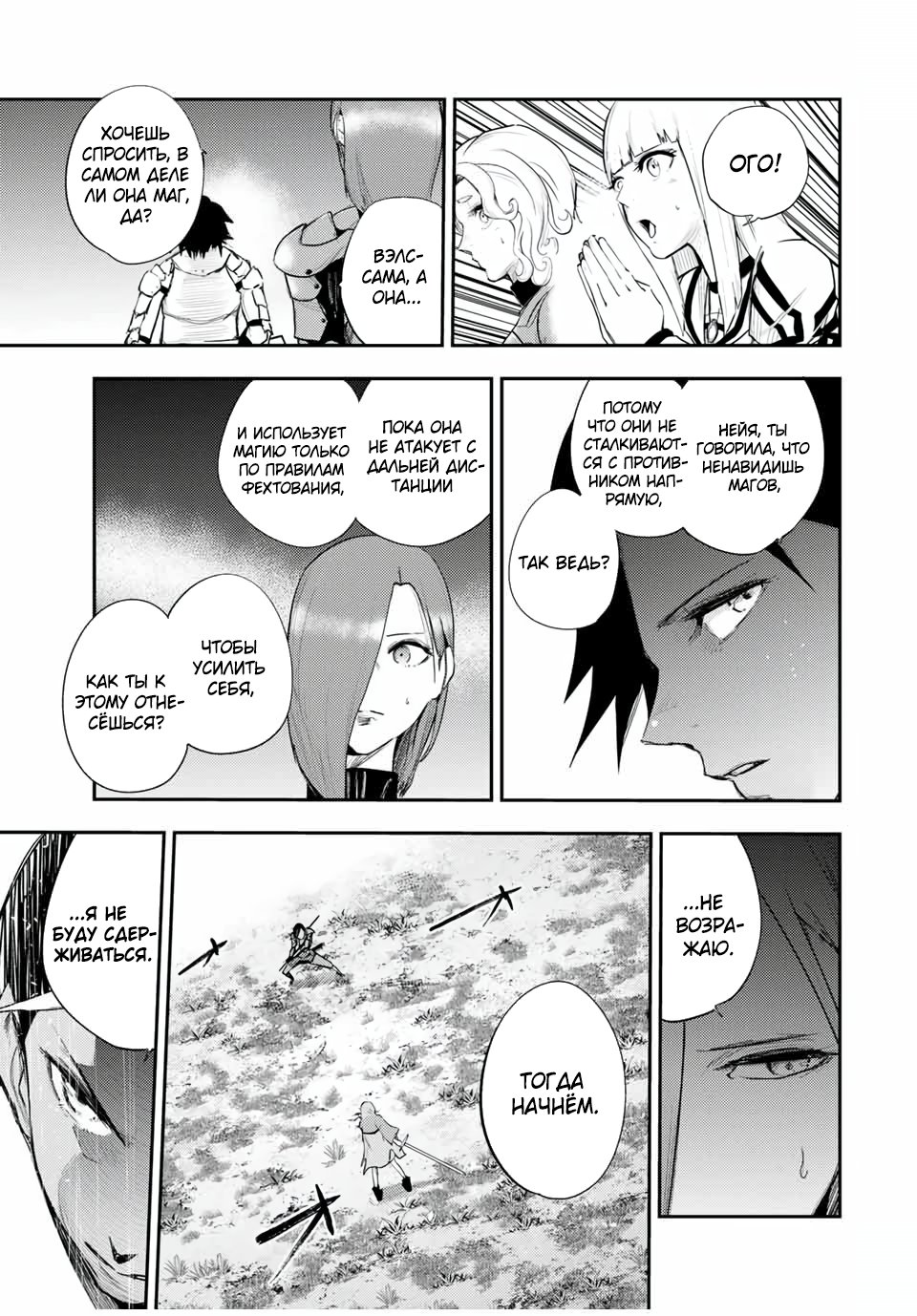 Манга Реинкарнация сильнейшего принца в раба - Глава 24 Страница 11