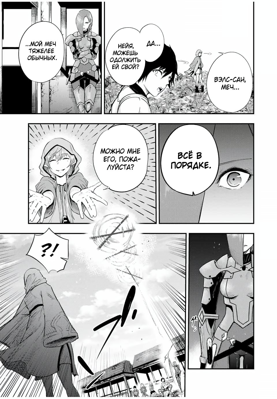 Манга Реинкарнация сильнейшего принца в раба - Глава 24 Страница 9