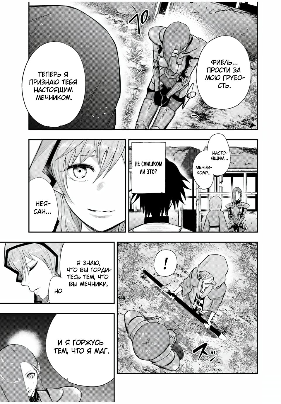 Манга Реинкарнация сильнейшего принца в раба - Глава 24 Страница 19