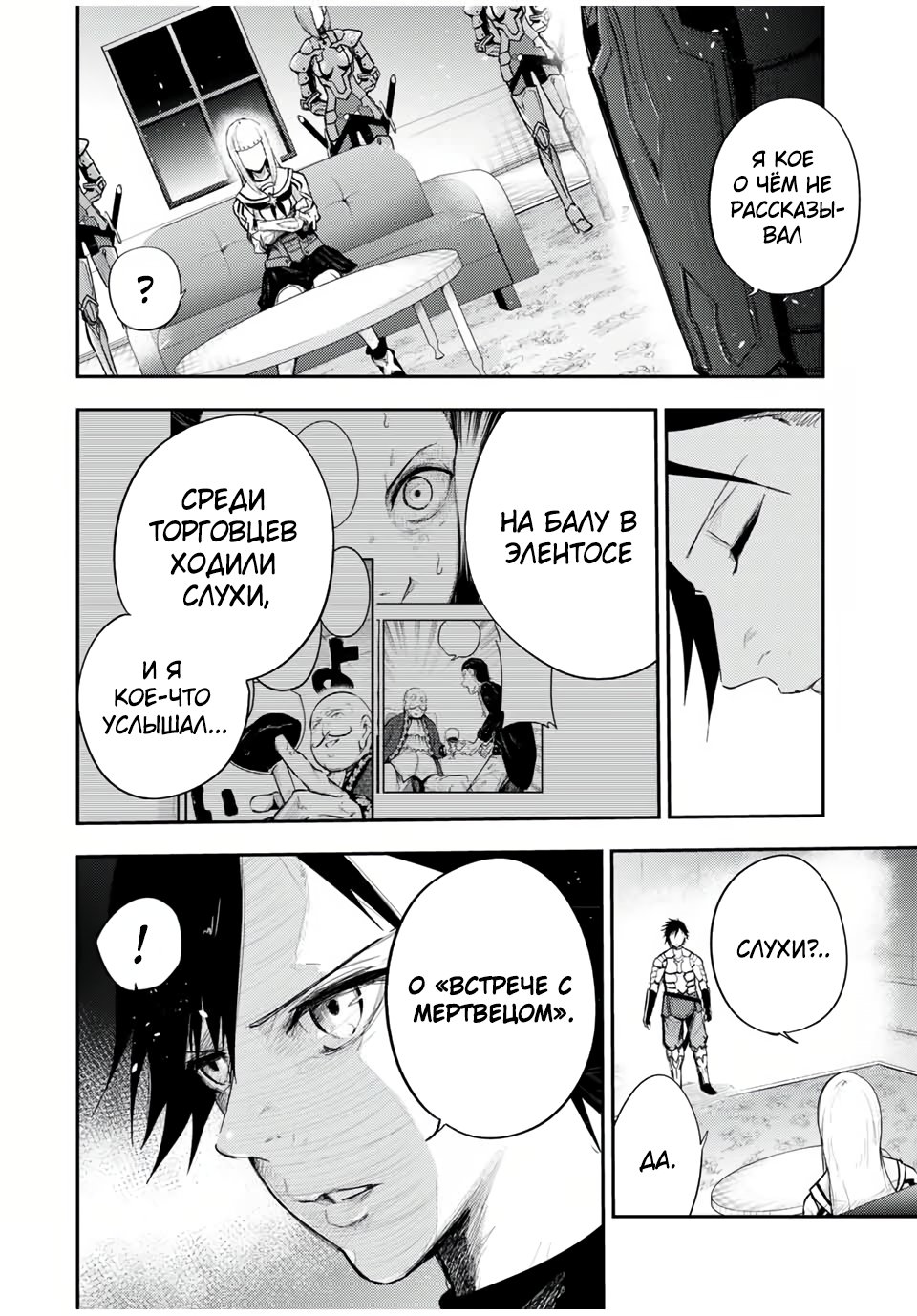 Манга Реинкарнация сильнейшего принца в раба - Глава 23 Страница 4