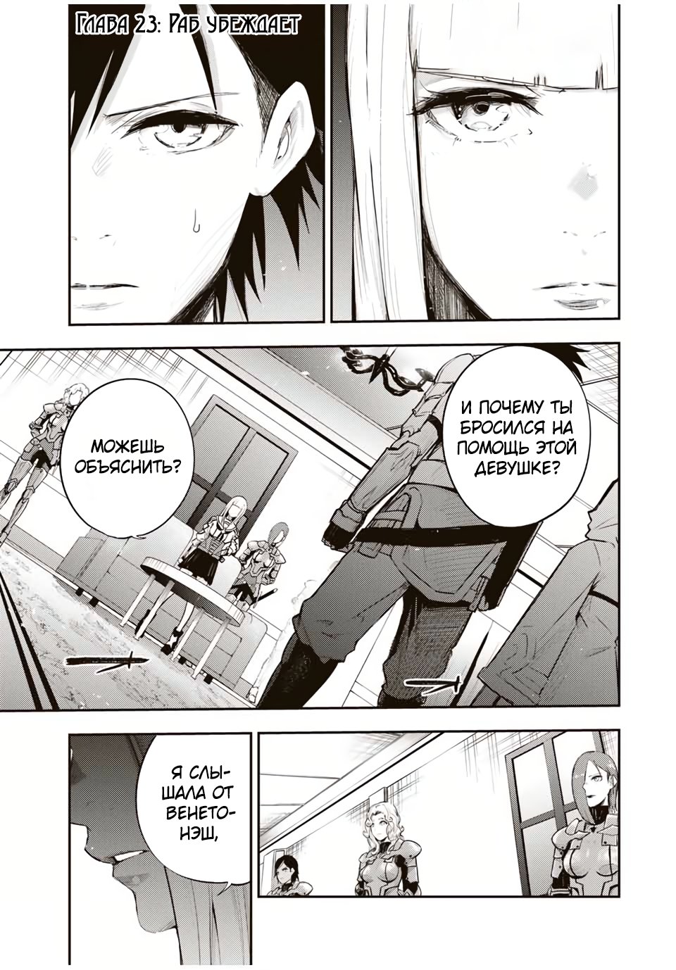 Манга Реинкарнация сильнейшего принца в раба - Глава 23 Страница 1