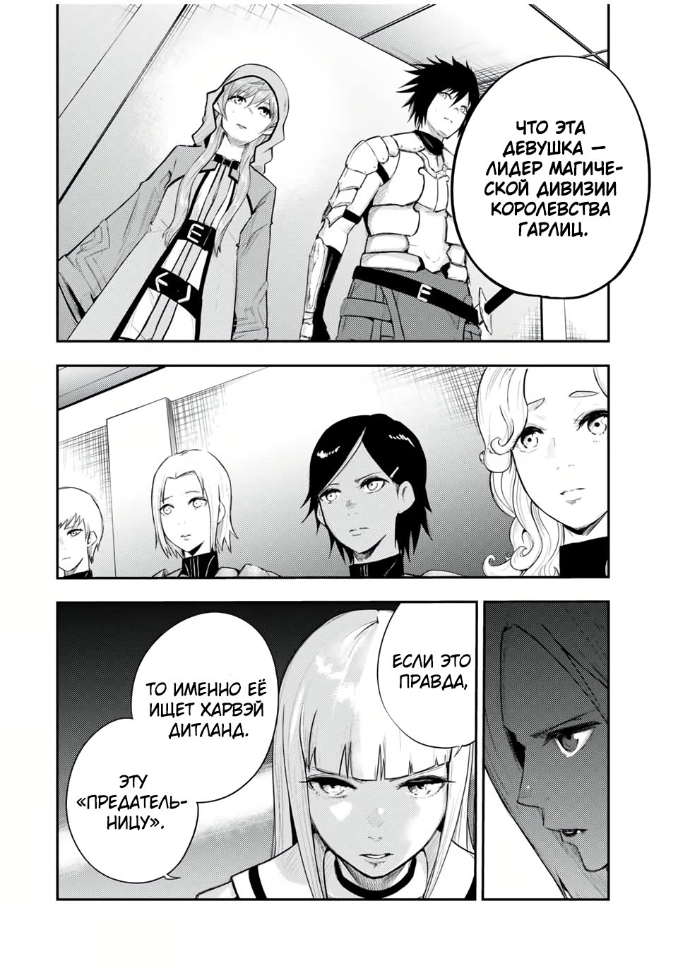 Манга Реинкарнация сильнейшего принца в раба - Глава 23 Страница 2