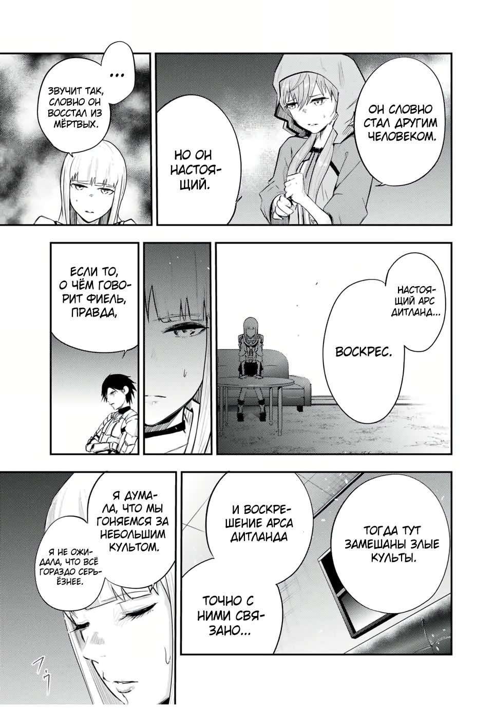 Манга Реинкарнация сильнейшего принца в раба - Глава 23 Страница 9