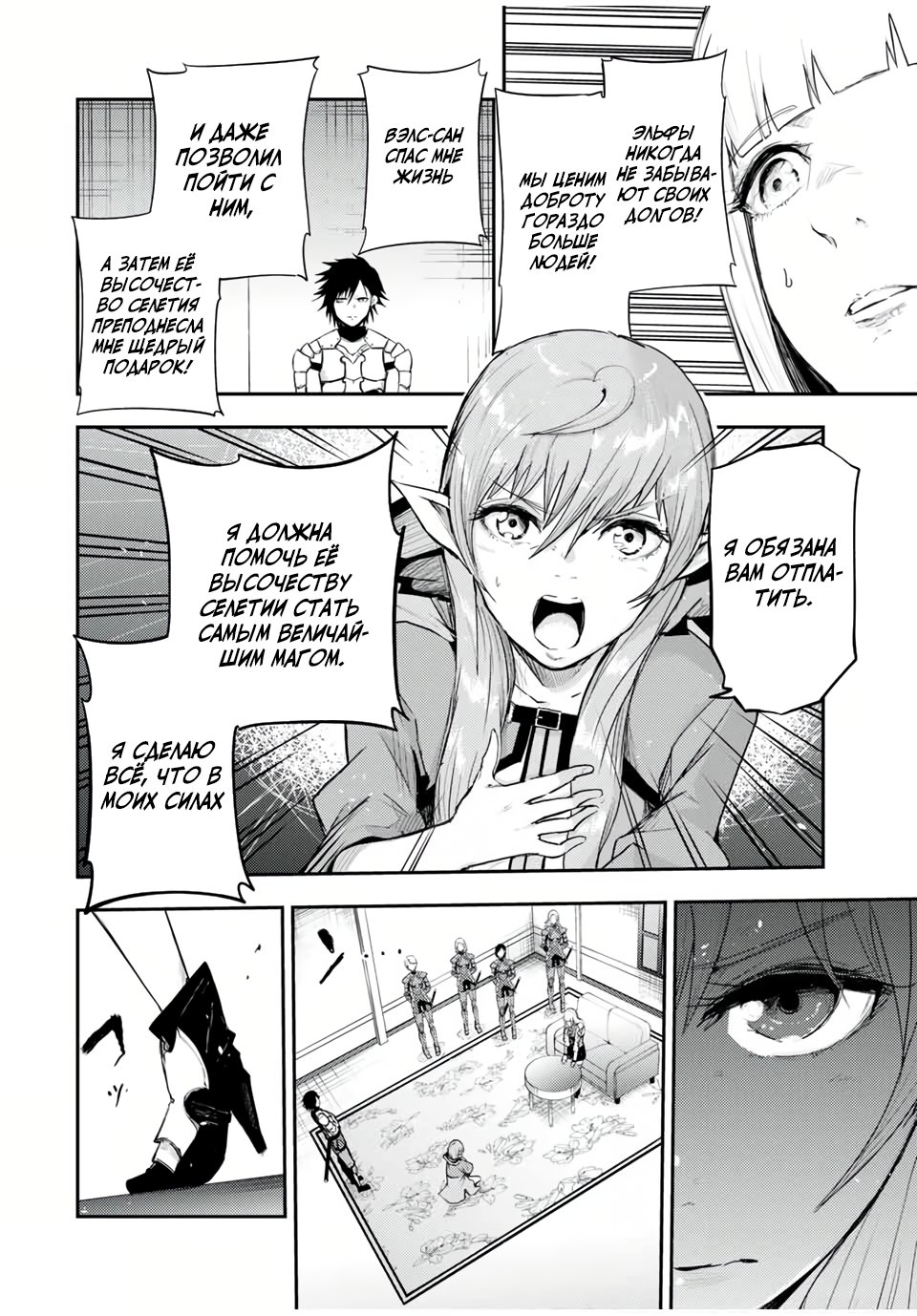 Манга Реинкарнация сильнейшего принца в раба - Глава 23 Страница 14