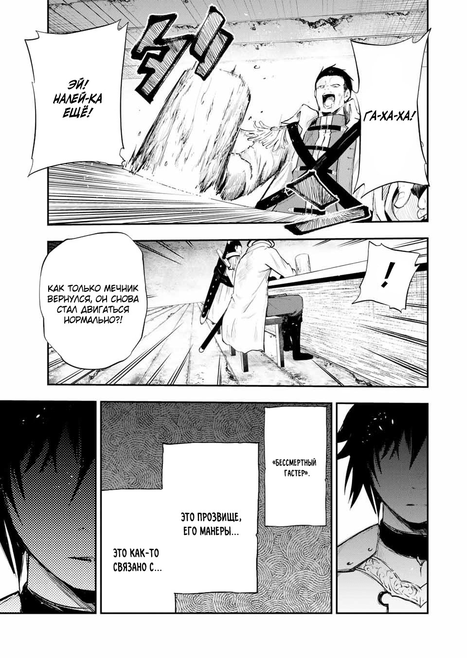 Манга Реинкарнация сильнейшего принца в раба - Глава 25 Страница 17