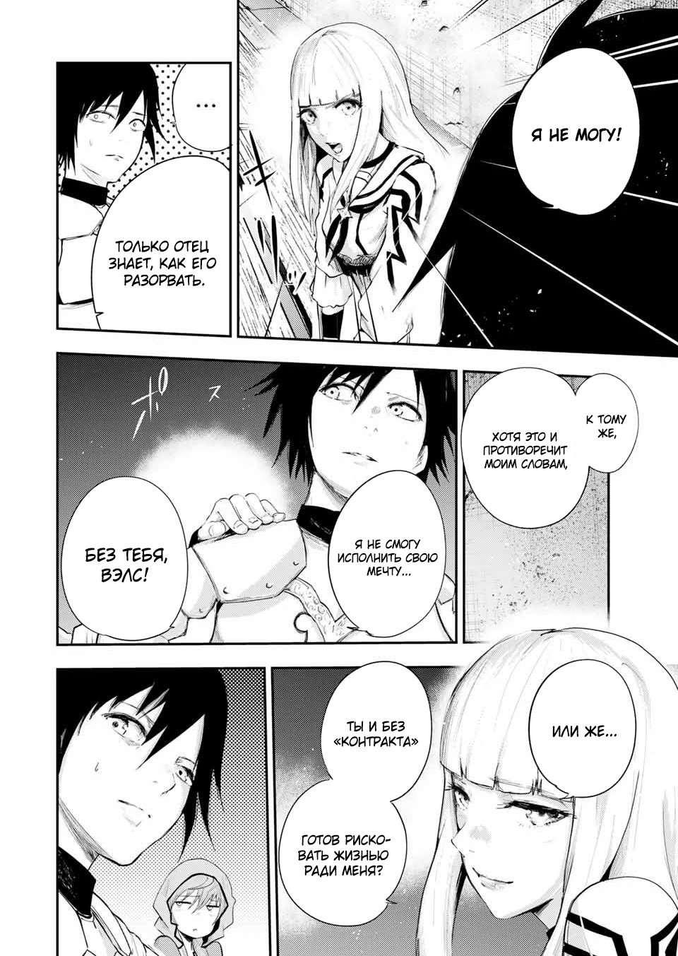 Манга Реинкарнация сильнейшего принца в раба - Глава 25 Страница 6