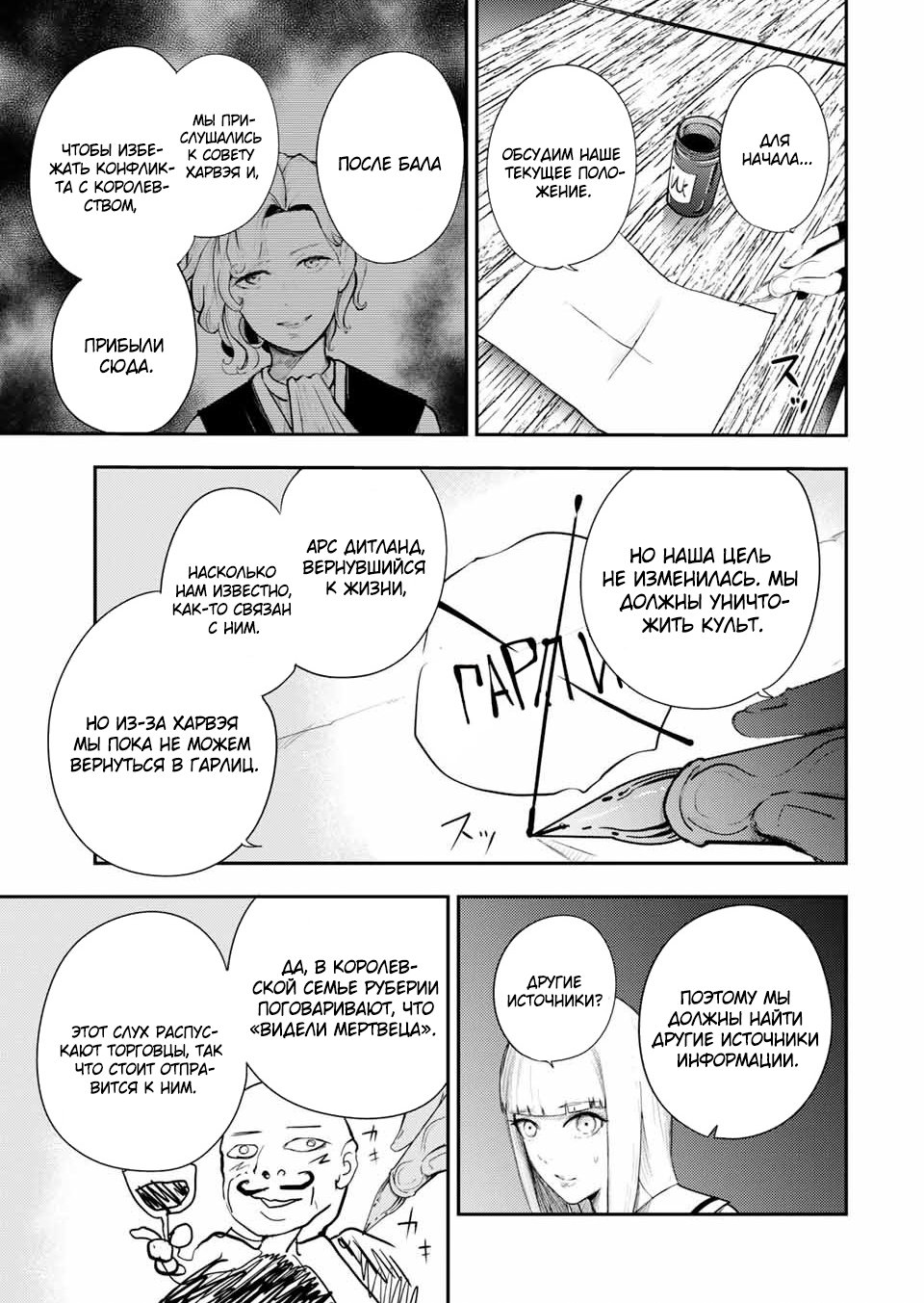 Манга Реинкарнация сильнейшего принца в раба - Глава 25 Страница 11