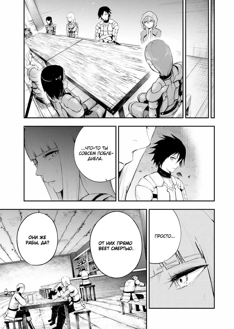 Манга Реинкарнация сильнейшего принца в раба - Глава 25 Страница 3
